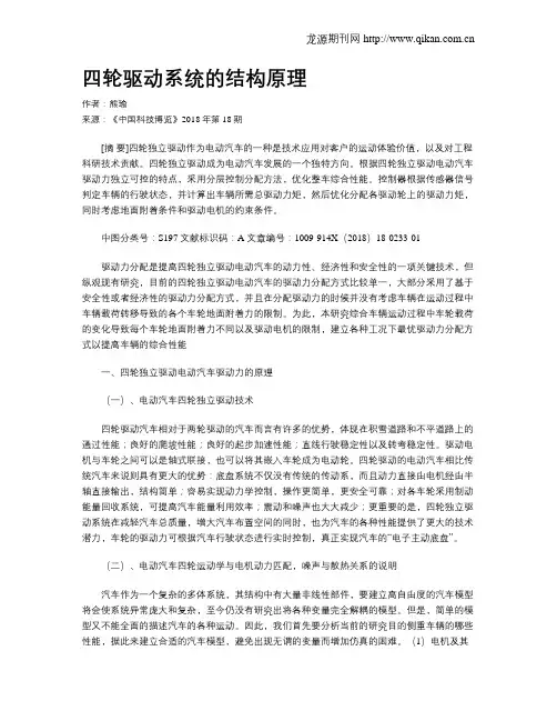 四轮驱动系统的结构原理