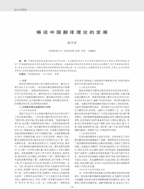 略谈中国翻译理论的发展