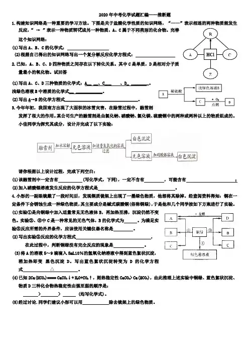 2020年中考化学推断题(有答案)