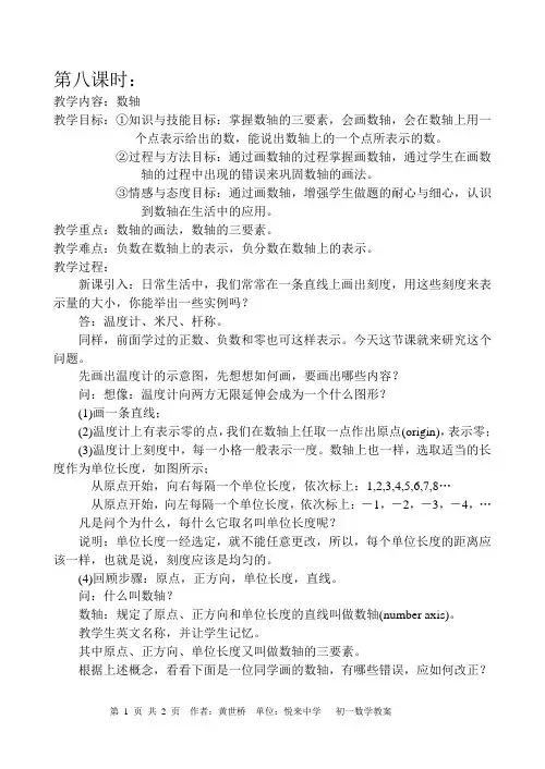 数轴教案之一