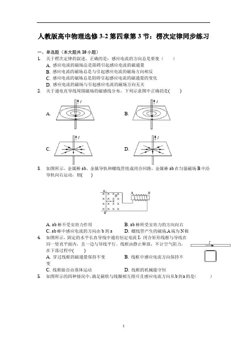 人教版高中物理选修3-2 第四章第3节楞次定律同步练习(含解析)