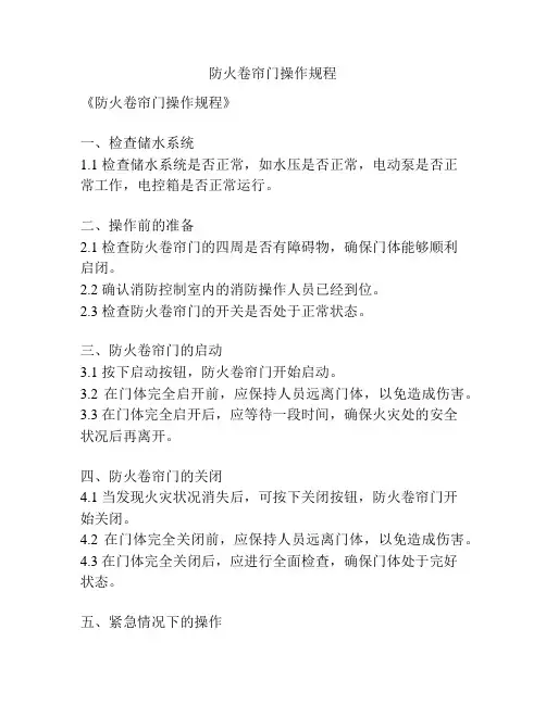 防火卷帘门操作规程