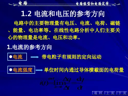 电压电流参考方向关联(课堂PPT)