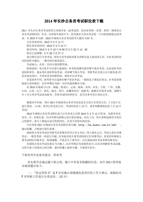2014年长沙公务员考试职位表下载