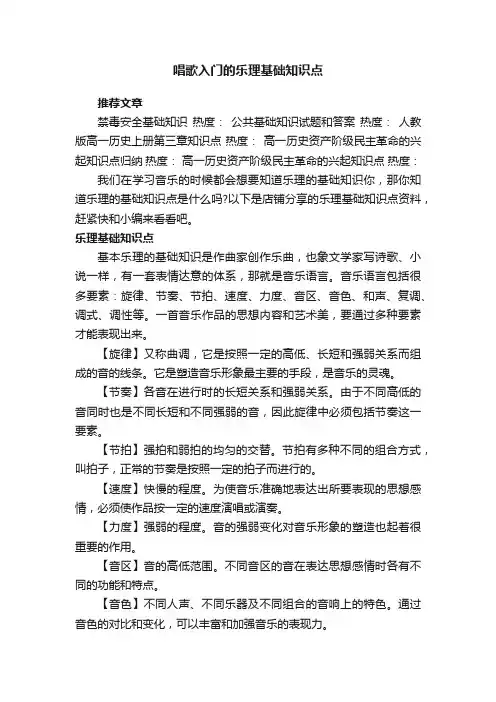 唱歌入门的乐理基础知识点