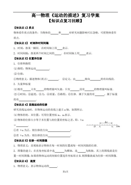 高一物理《运动的描述》复习学案