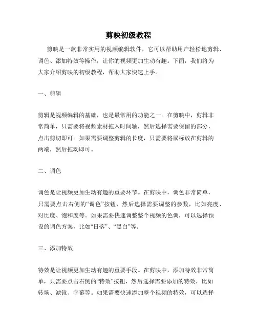 剪映初级教程