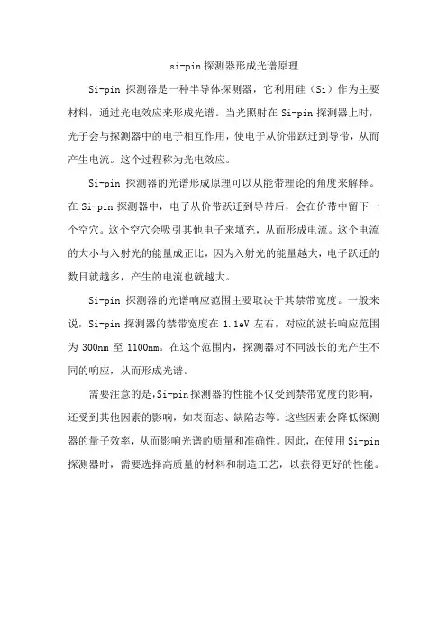 si-pin探测器形成光谱原理
