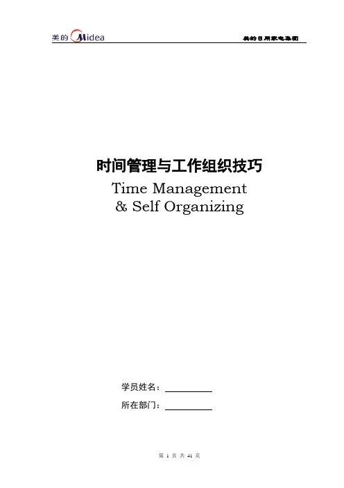 《时间管理与工作组织技巧》学员手册[2]