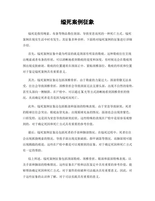缢死案例征象