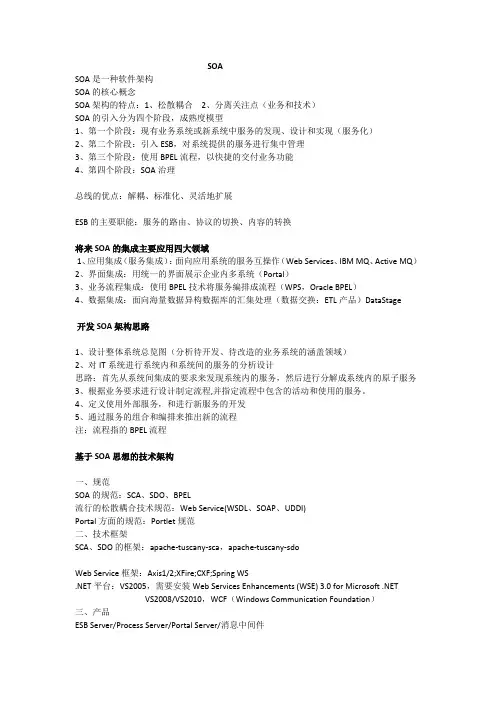 SOA软件架构