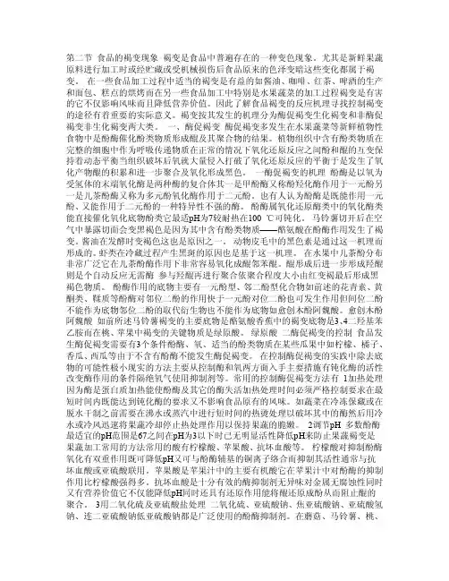 食品的褐变现象