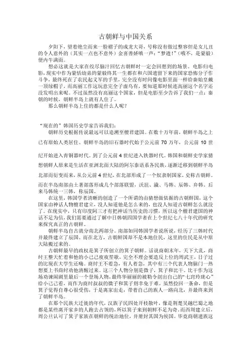 古朝鲜与中国关系