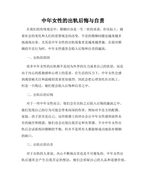 中年女性的出轨后悔与自责