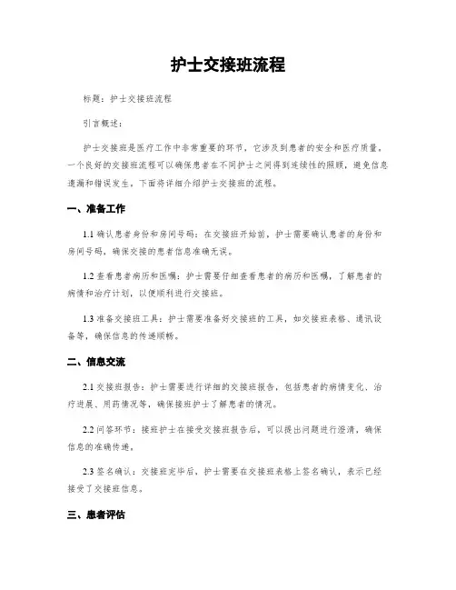 护士交接班流程