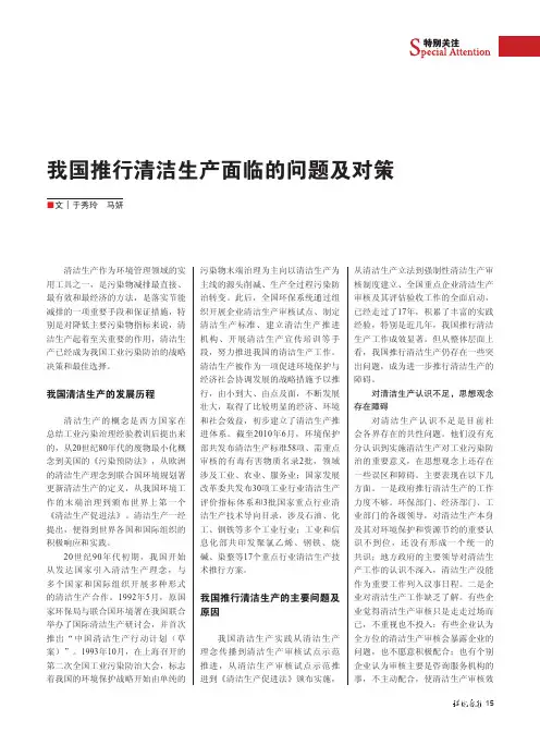 我国推行清洁生产面临的问题及对策