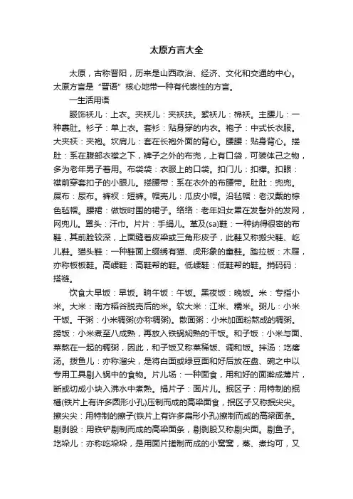 太原方言大全