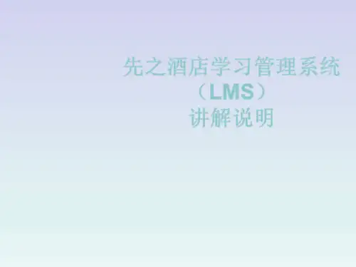 先之酒店学习管理系统(LMS)