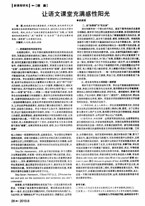 让语文课堂充满感性阳光