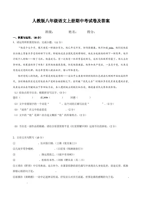 人教版八年级语文上册期中考试卷及答案 