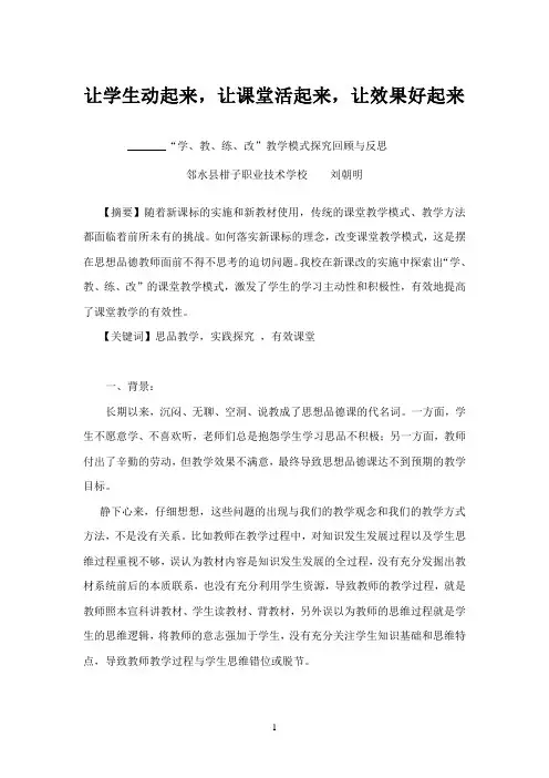 让学生动起来,让课堂活起来,让效果好起来