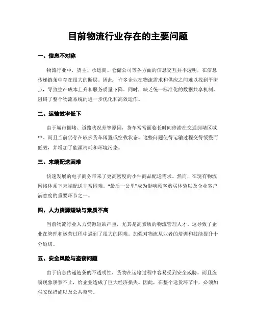 目前物流行业存在的主要问题