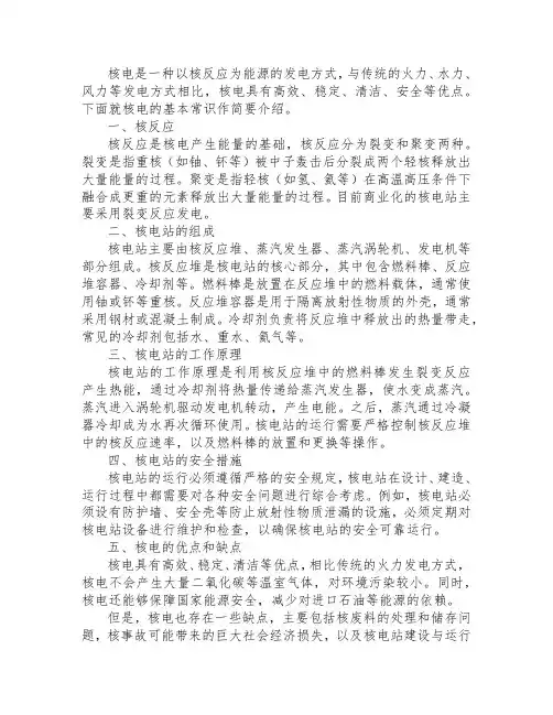 核电基本常识