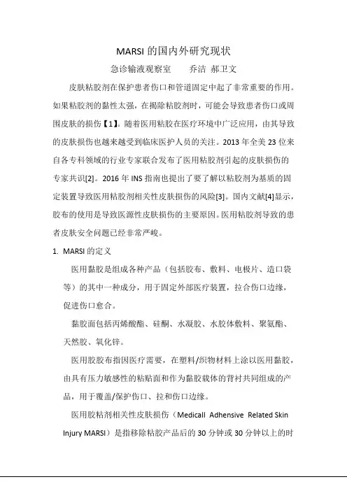 MARSI的国内外研究现状