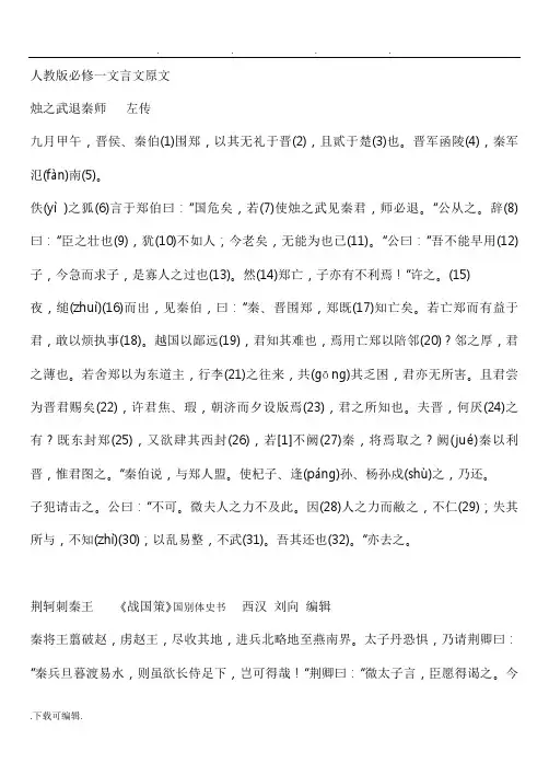 人教版高中语文教材必修1_5文言文原文