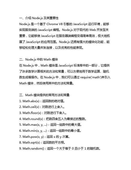 nodejs math 用法