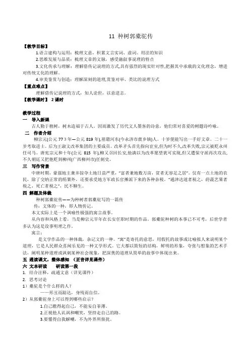 11 种树郭橐驼传 教案(统编版选择性必修下册)