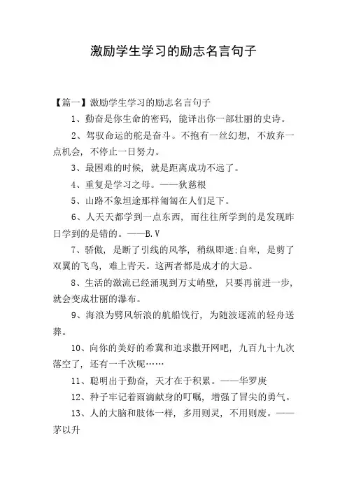 激励学生学习的励志名言句子