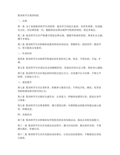 集训班学生规章制度范本
