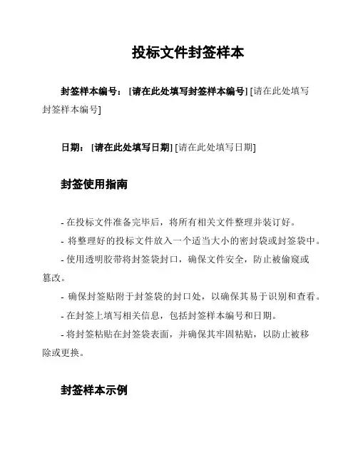 投标文件封签样本