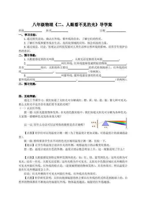 苏科版八年级物理第三章《二、人眼看不见的光》导学案