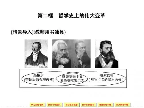 【创新设计】2013届高中政治人教版必修四1-3-2