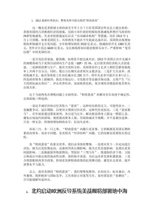 2012年时政新闻