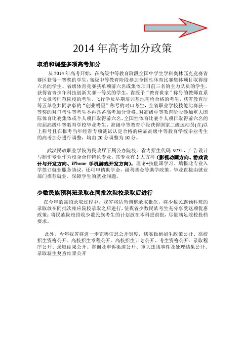 2014年高考加分政策