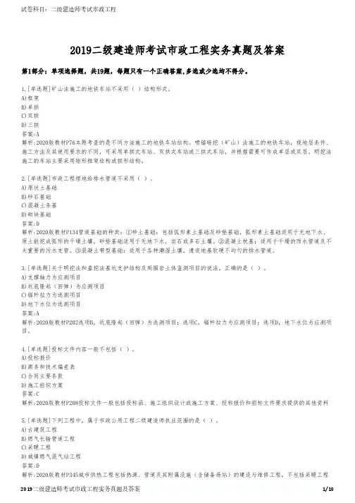 2019二级建造师考试市政工程实务真题及答案