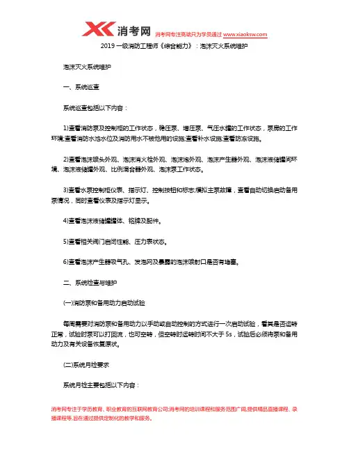 2019一级消防工程师《综合能力》：泡沫灭火系统维护