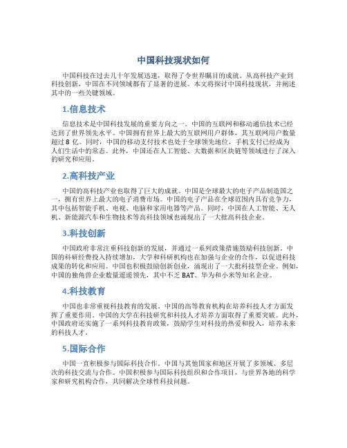 中国科技现状如何