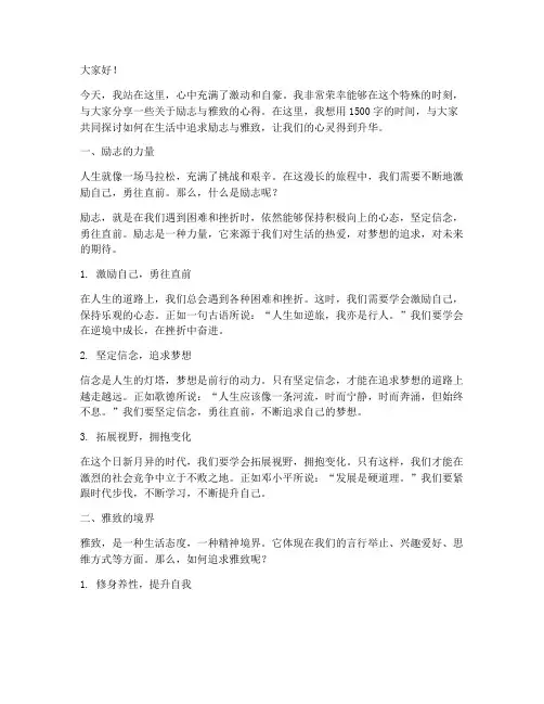 励志文雅演讲稿