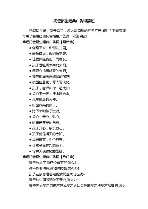 托管招生经典广告词简短