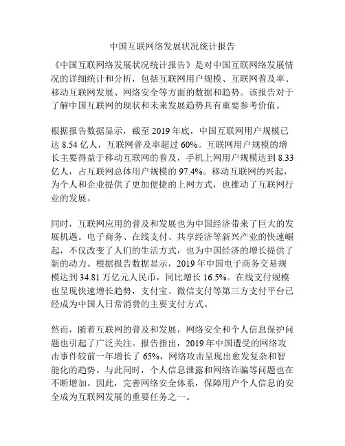 中国互联网络发展状况统计报告