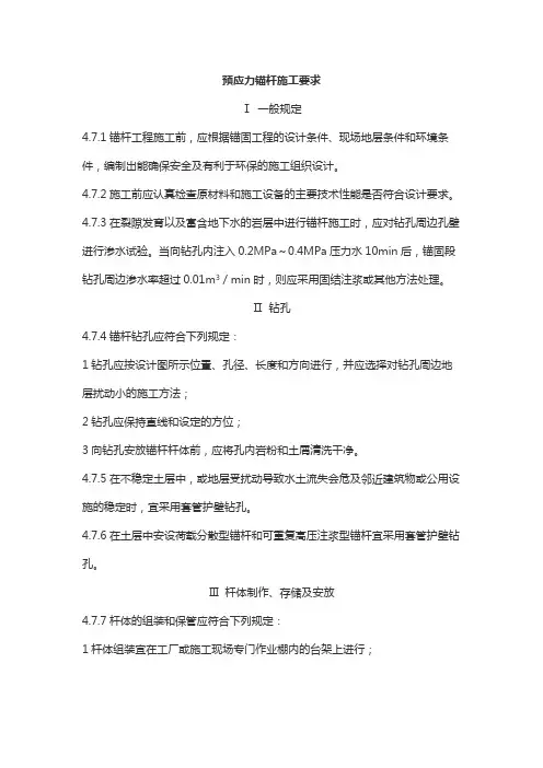 预应力锚杆施工要求