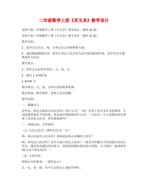 二年级数学上册《买文具》教学设计