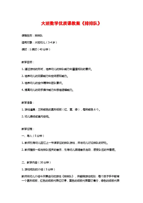 大班数学优质课教案《排排队》