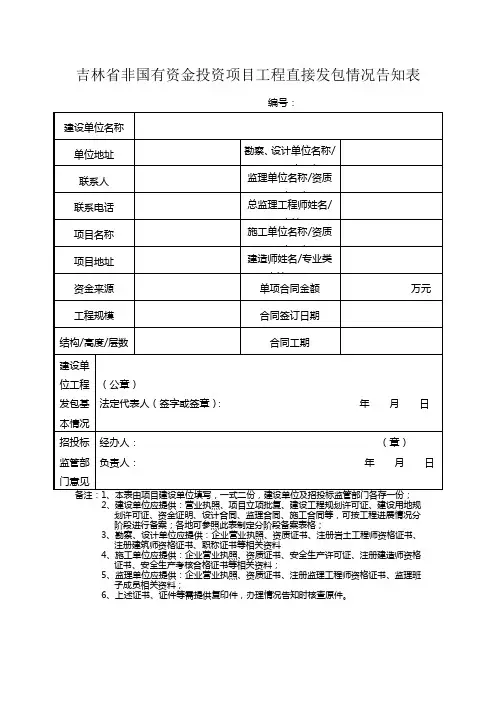建设工程项目直接发包登记