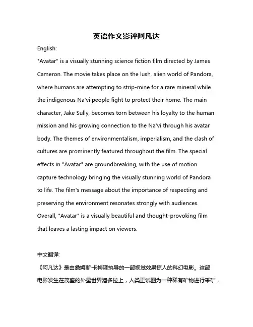英语作文影评阿凡达