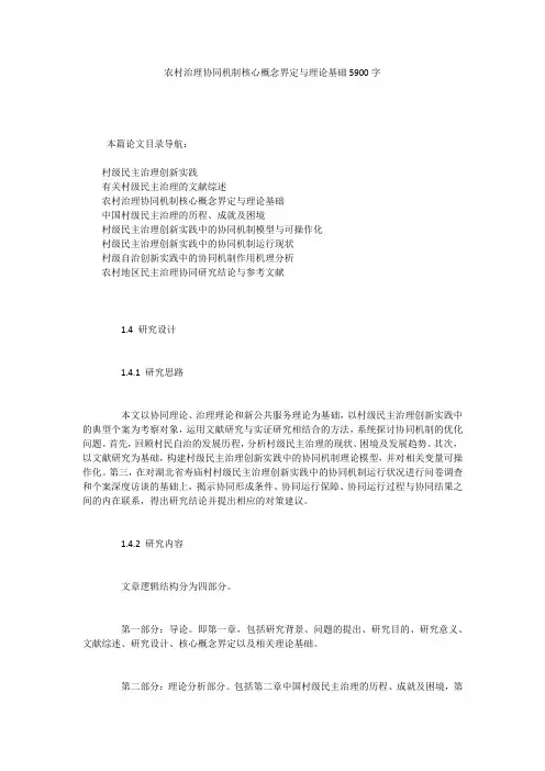 农村治理协同机制核心概念界定与理论基础5900字